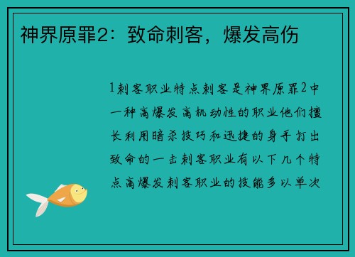 神界原罪2：致命刺客，爆发高伤