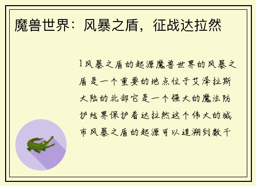 魔兽世界：风暴之盾，征战达拉然