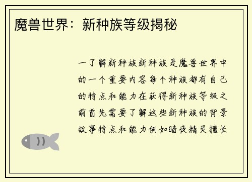 魔兽世界：新种族等级揭秘