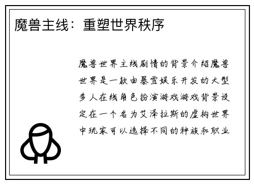 魔兽主线：重塑世界秩序