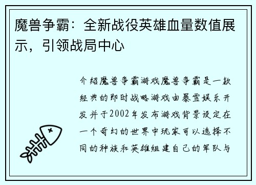 魔兽争霸：全新战役英雄血量数值展示，引领战局中心