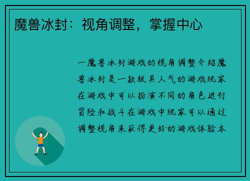 魔兽冰封：视角调整，掌握中心